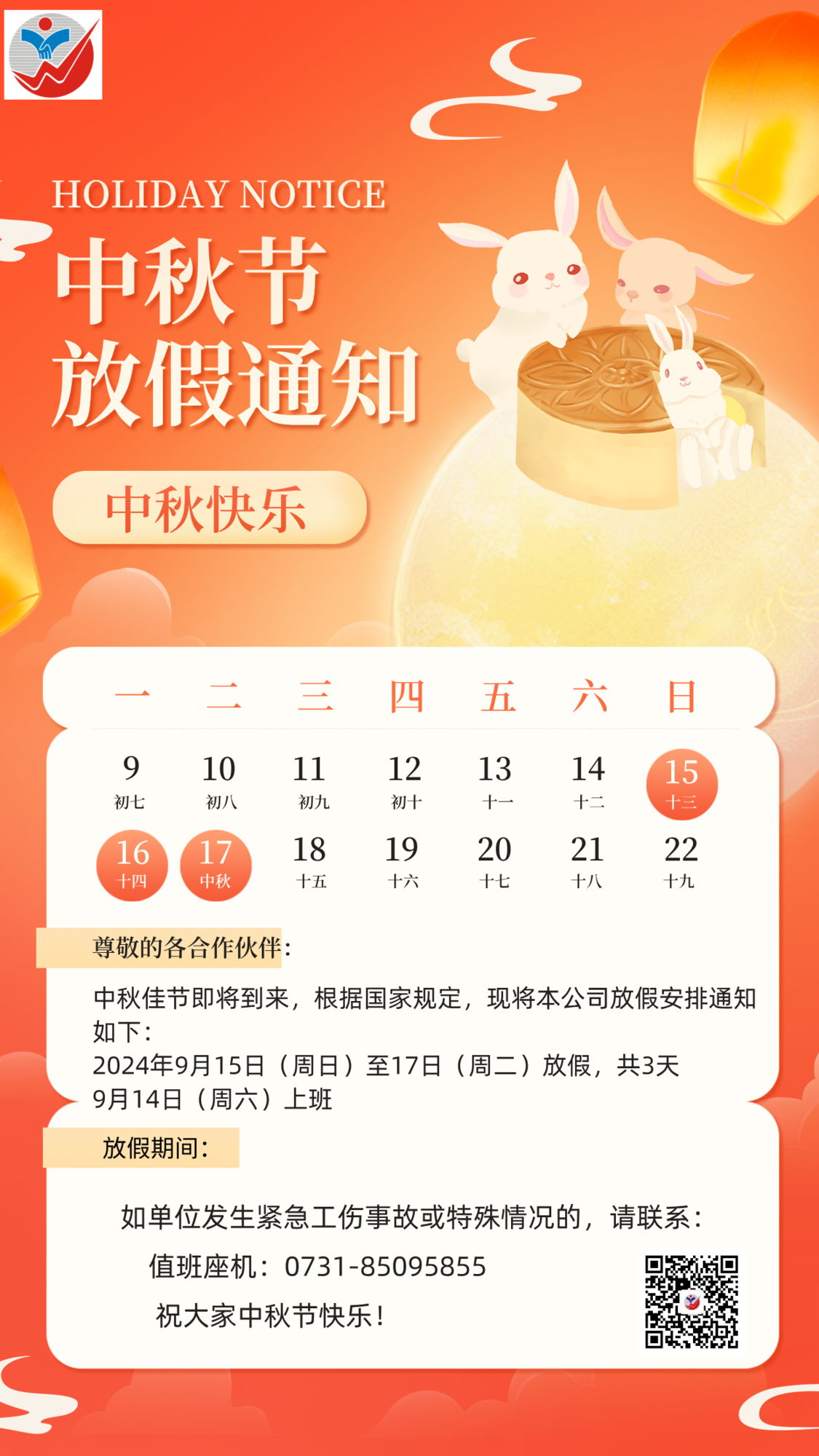 中國風手繪中秋節放假通知1.png