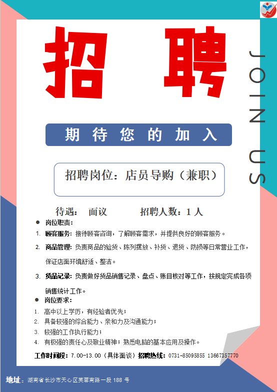 招聘米.png
