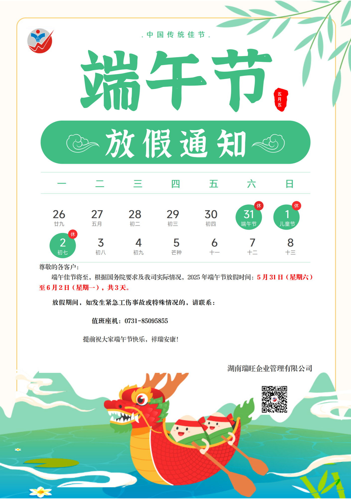端午安康2025_01.png